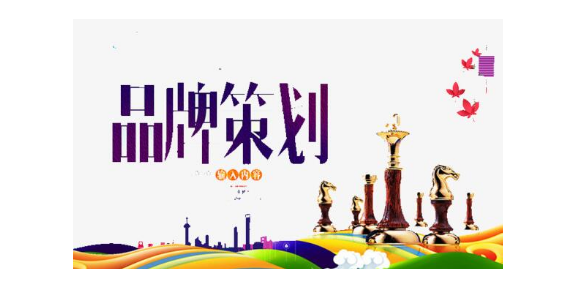 连云港提供品牌策划应用范围,品牌策划