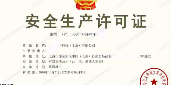 金山申请危化品经营许可证服务费用,机电工程资质办理