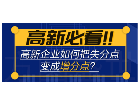 上海高新技术企业落户,高新技术企业