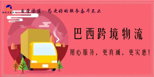 武汉厦门巴西专线,巴西专线