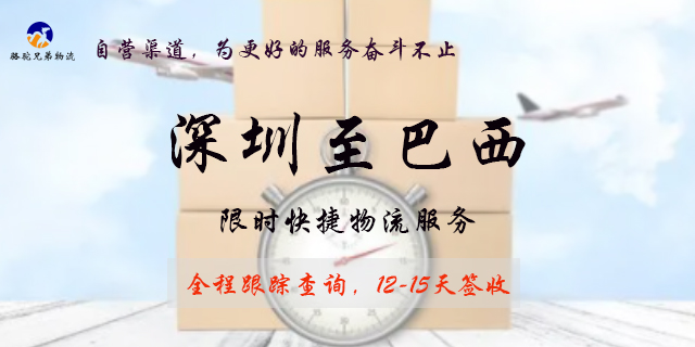 武汉厦门巴西专线,巴西专线