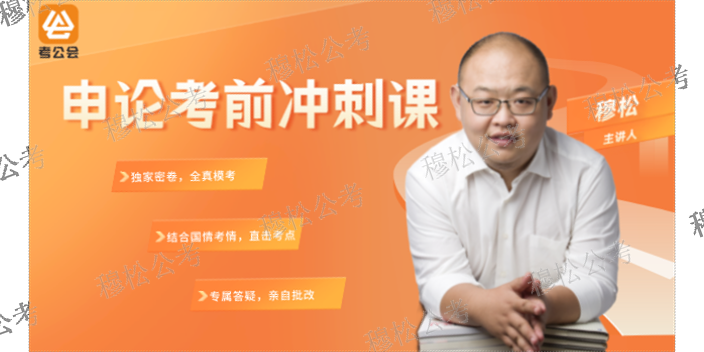 河西区讲得好的选调生行测老师,选调生