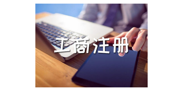新建区委托公司注销清算,公司注销