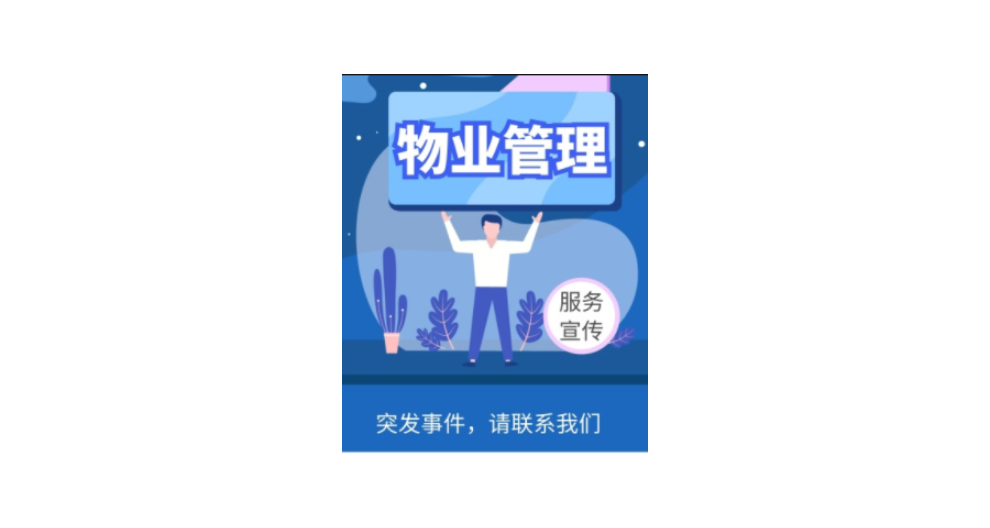 盐城个人物业管理诚信推荐,物业管理
