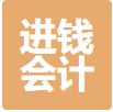 江苏进钱会计师事务所有限公司
