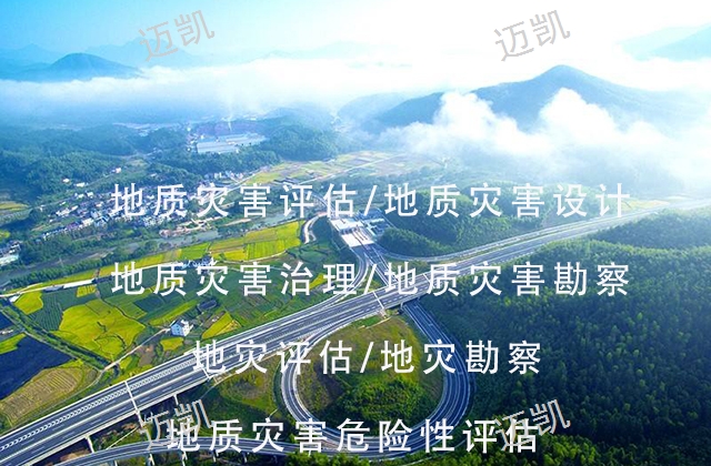 西南水电站地质灾害危险性评估,灾