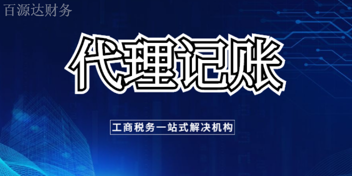 安宁小规模代理记账业务,代理记账