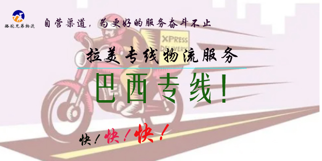 贵阳巴西专线价格,巴西专线