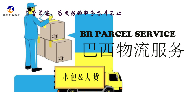 贵阳巴西专线价格,巴西专线