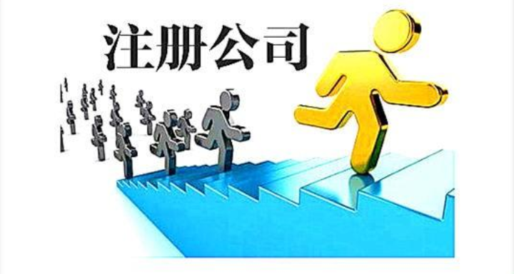 新建区专业工商注册代办,工商注册