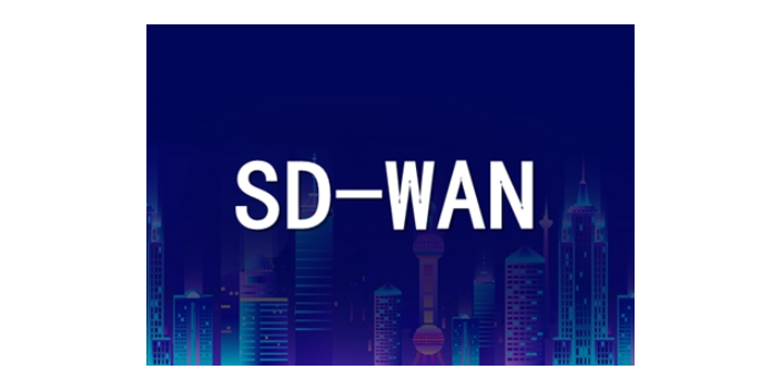 吕梁SD-WAN参考价,SD-WAN