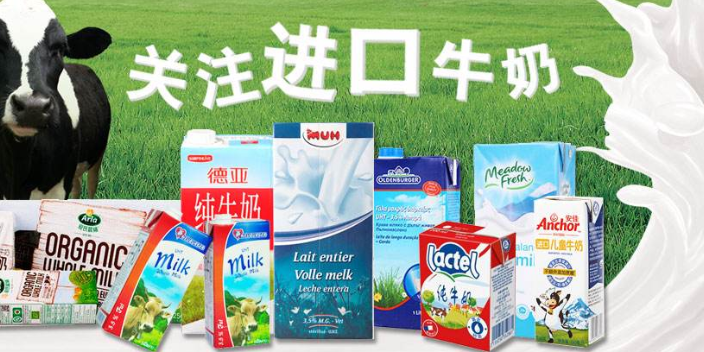 西班牙办理牛奶进口报关咨询报价,牛奶进口报关