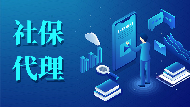 黄浦区人事社保代理的好处,社保代理