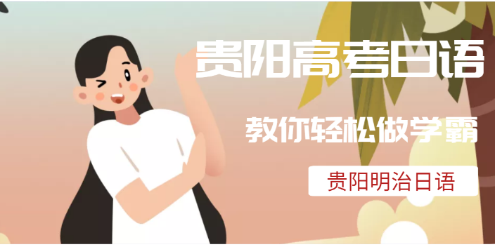 白云区日语辅导老师,日语