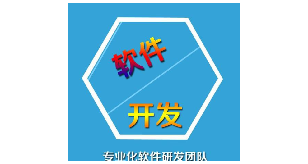 苏州银联软件开发值得推荐,软件开发