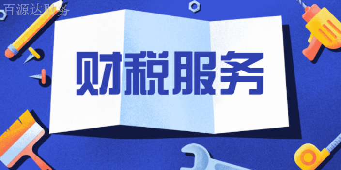 安宁正规财税服务筹划,财税服务