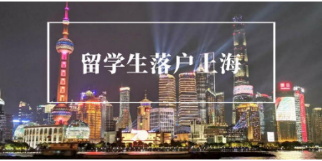 上海居转户办理业务费用,上海居转户
