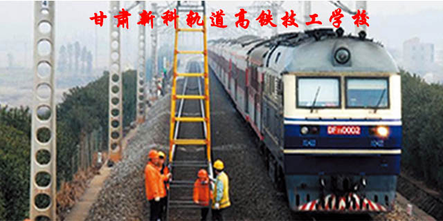 甘肃电气化铁道供电专业学院,专业