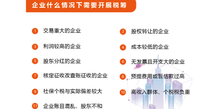 珠海代理税务筹划怎么降低税收,税务筹划