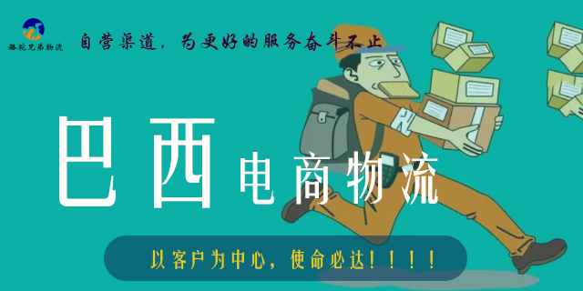武汉厦门巴西专线,巴西专线