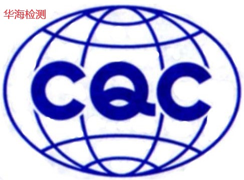 强制性CCC认证怎么弄,CCC认证