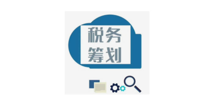 湖州咨询税务筹划分析,税务筹划