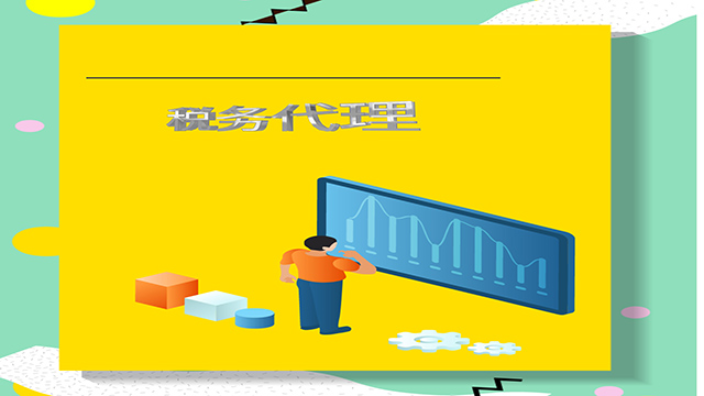 武隆区整合式税务代理联系方式,税务代理