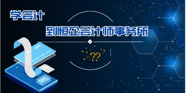 上街区初级会计培训哪家好,会计