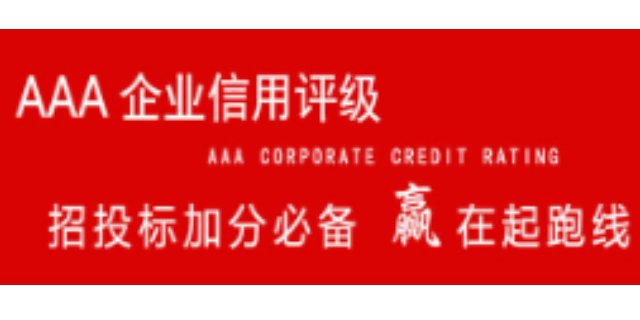 汕头AAA信用评级方便企业dai款,AAA信用评级
