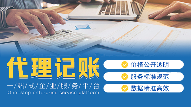 宝山区会计代理记账费用,代理记账