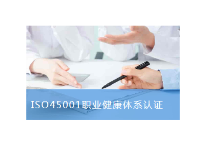 运输设备业ISO45001认证服务,ISO45001