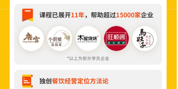 智能化餐饮培训课程思路,餐饮培训课程
