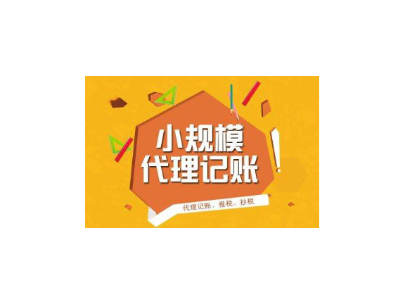 河南代理记账的财务公司,代理记账