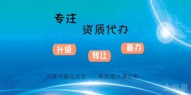 南岸区24小时在线资质代办联系方式,资质代办