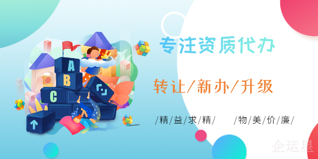 南岸区24小时在线资质代办联系方式,资质代办