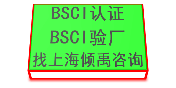 安徽UL BSCI认证,BSCI认证