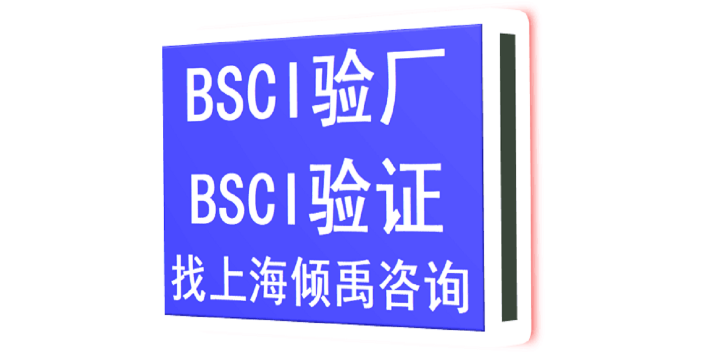 安徽UL BSCI认证,BSCI认证