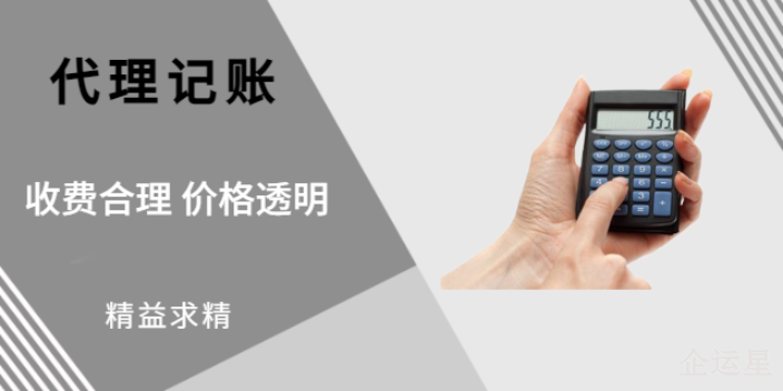 涪陵区实惠的代理记账公司有哪些,代理记账公司
