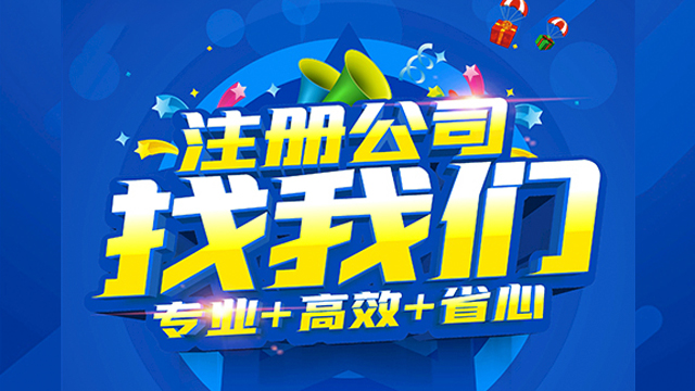 嘉定区合伙公司注册流程,公司注册