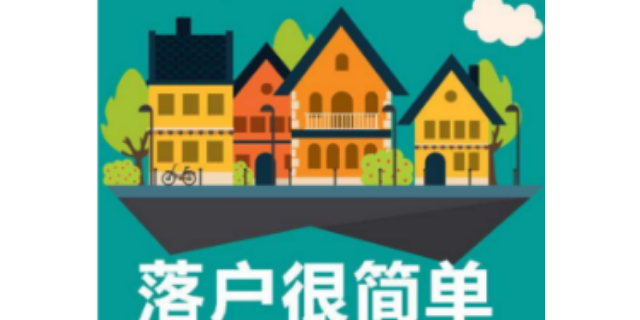 上海市应届毕业生落户业务报价,上海落户