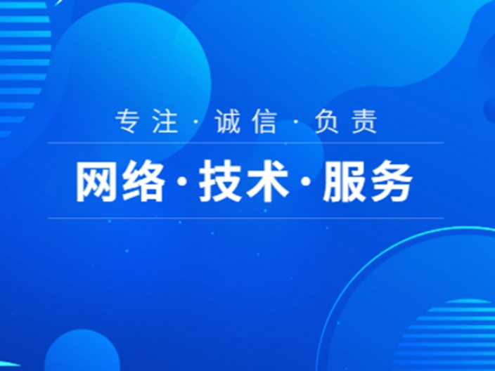 松江区推广网络技术服务费,网络技术
