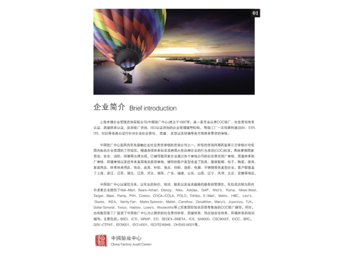NBCU验厂标准,验厂
