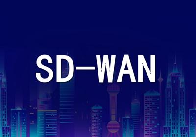 宜宾SD-WAN优势,SD-WAN