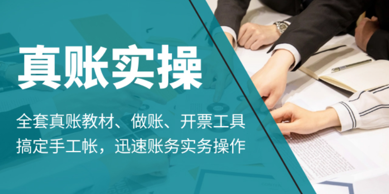 河东区会计实操 教材,会计实操