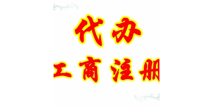 新建区委托公司注销清算,公司注销