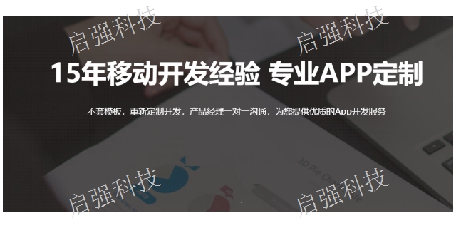 直播app开发定制,app开发