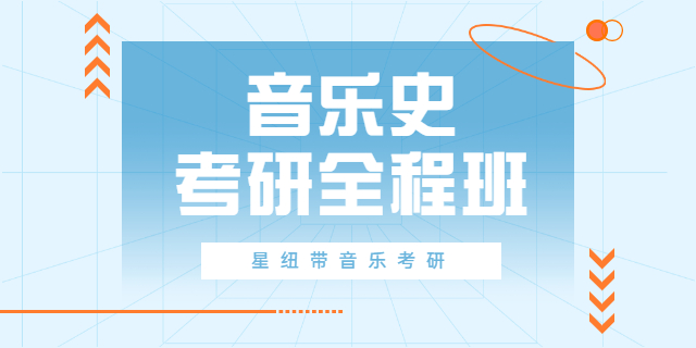 音乐学院考研有哪些学校,音乐学