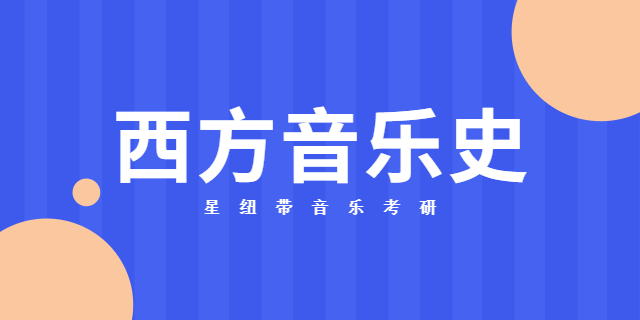 音乐学院研究生好考吗,音乐学