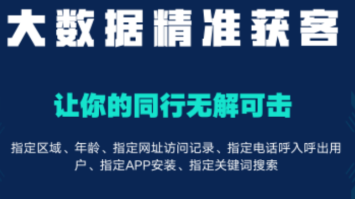 铜川大数据智能获客联系方式,大数据智能获客