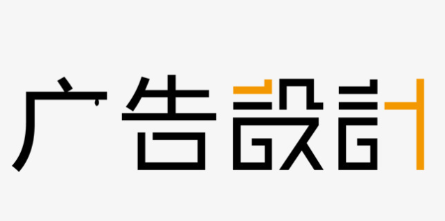浙江广告设计公司大概是,广告设计公司